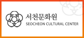서천문화원 로고