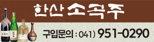 소곡주