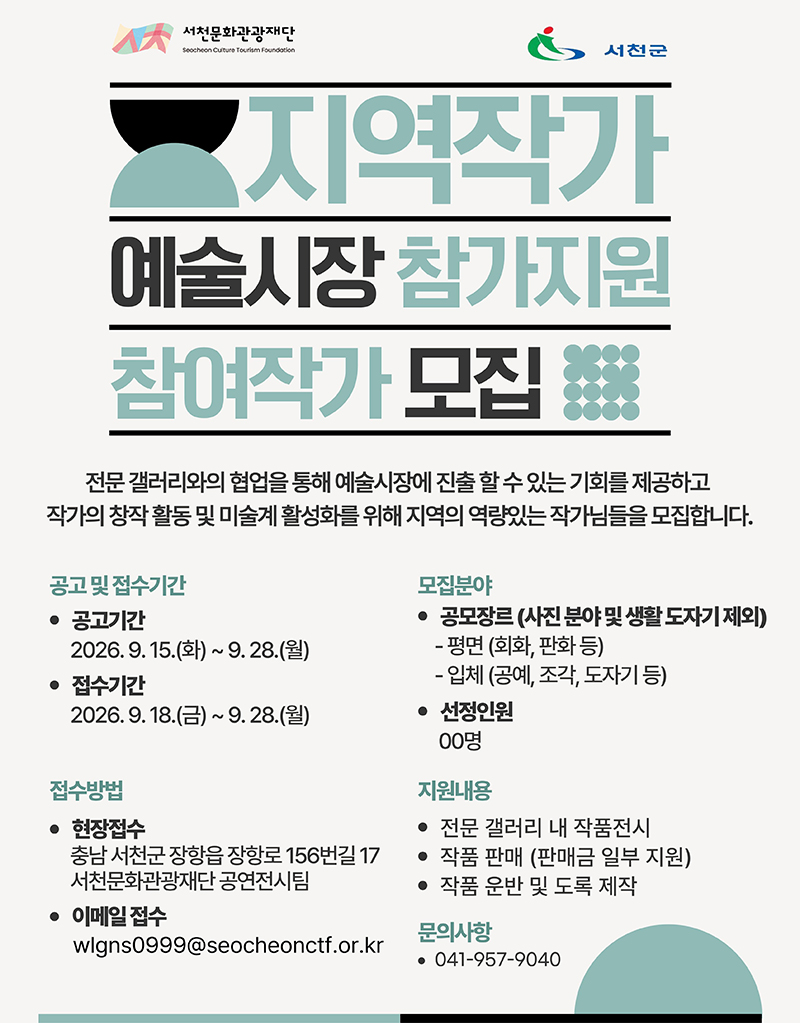 문화관광재단, 지역작가 작품 판매 지원
