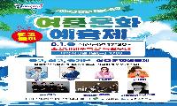춘장대의 여름밤을 수놓는다! 