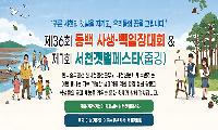 송림숲에서 펼쳐지는 생태·예술 축제! 