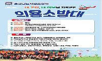 서천소방서, 의소대원 모집 