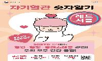 서천군, ‘심뇌혈관질환 예방 집중