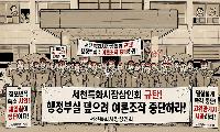 “적반하장 서천군, 책임 덮으려 여론 조작?”