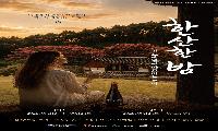 서천문화재단 ‘한산한 밤’ 참가자 모집