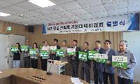 서천 송전탑 백지화 대책위 출범